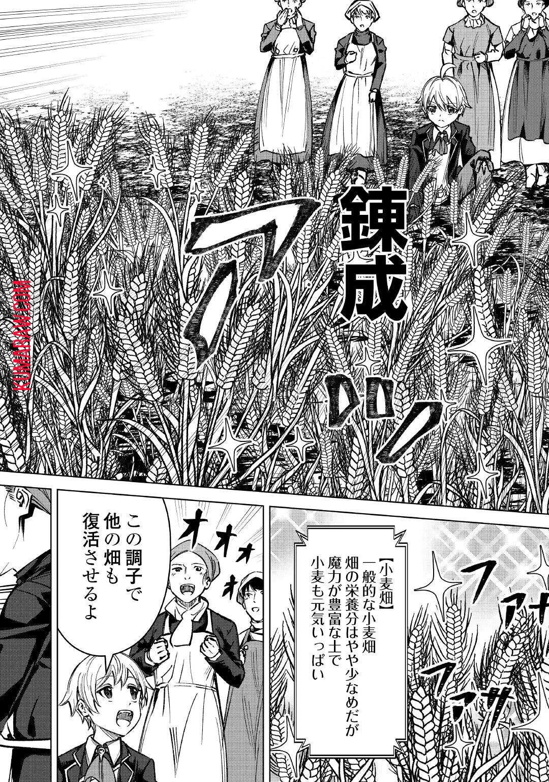 不遇スキルの錬金術師、辺境を開拓する 第3話 - 6
