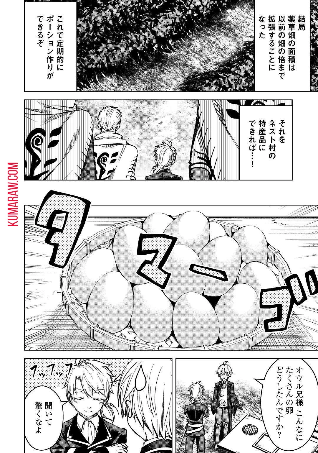 不遇スキルの錬金術師、辺境を開拓する 第3話 - 8