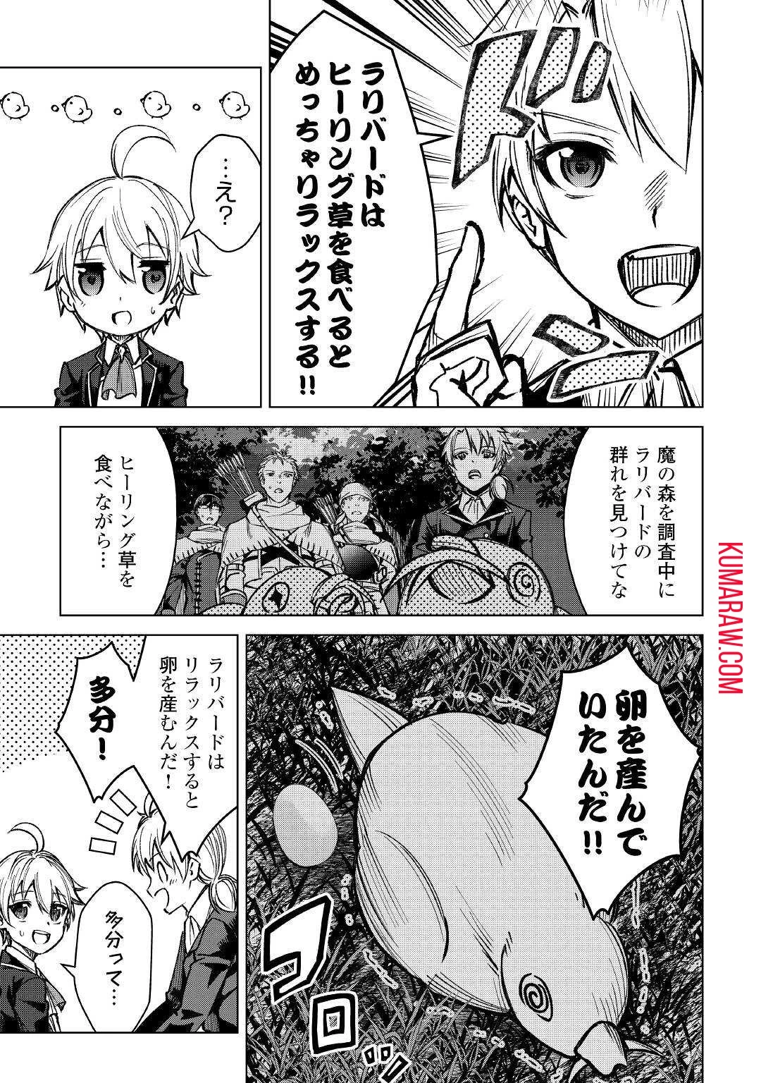 不遇スキルの錬金術師、辺境を開拓する 第3話 - 9