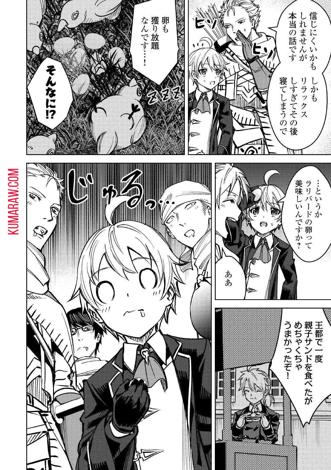 不遇スキルの錬金術師、辺境を開拓する 第3話 - 10