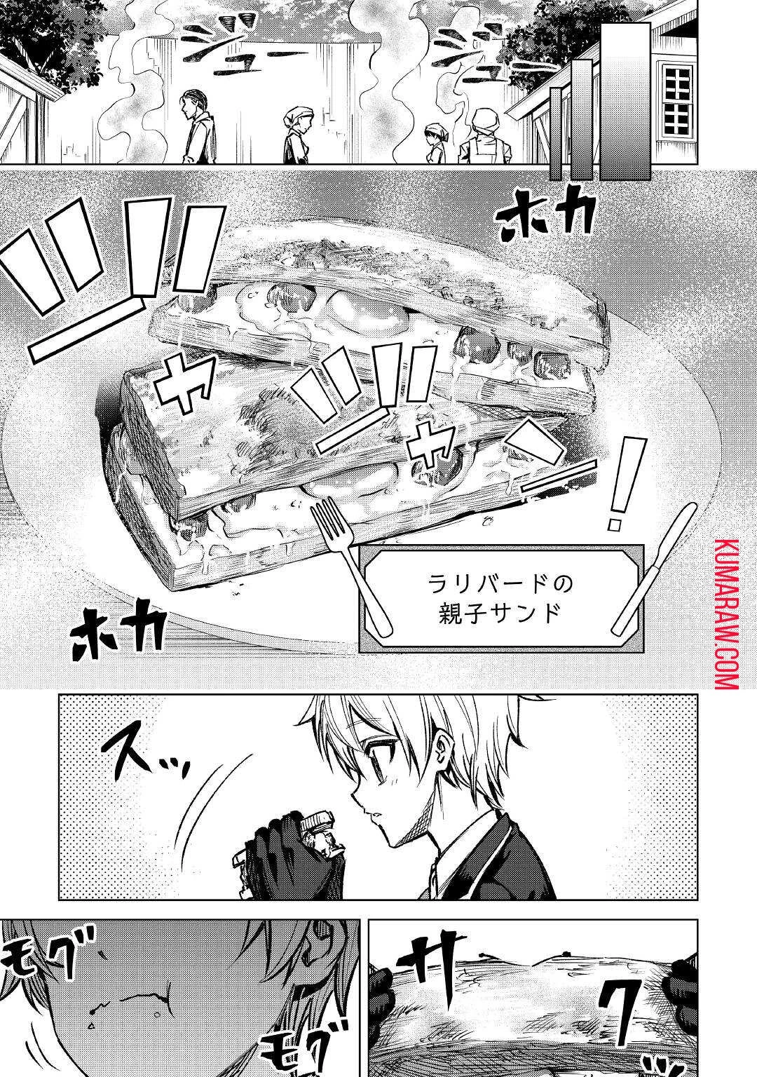 不遇スキルの錬金術師、辺境を開拓する 第3話 - 11