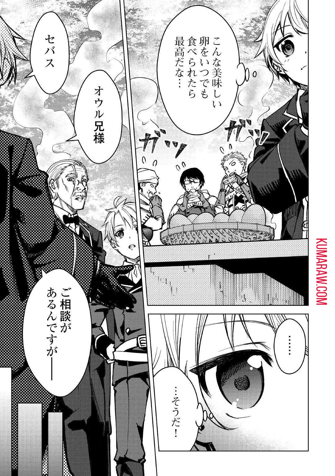 不遇スキルの錬金術師、辺境を開拓する 第3話 - 13