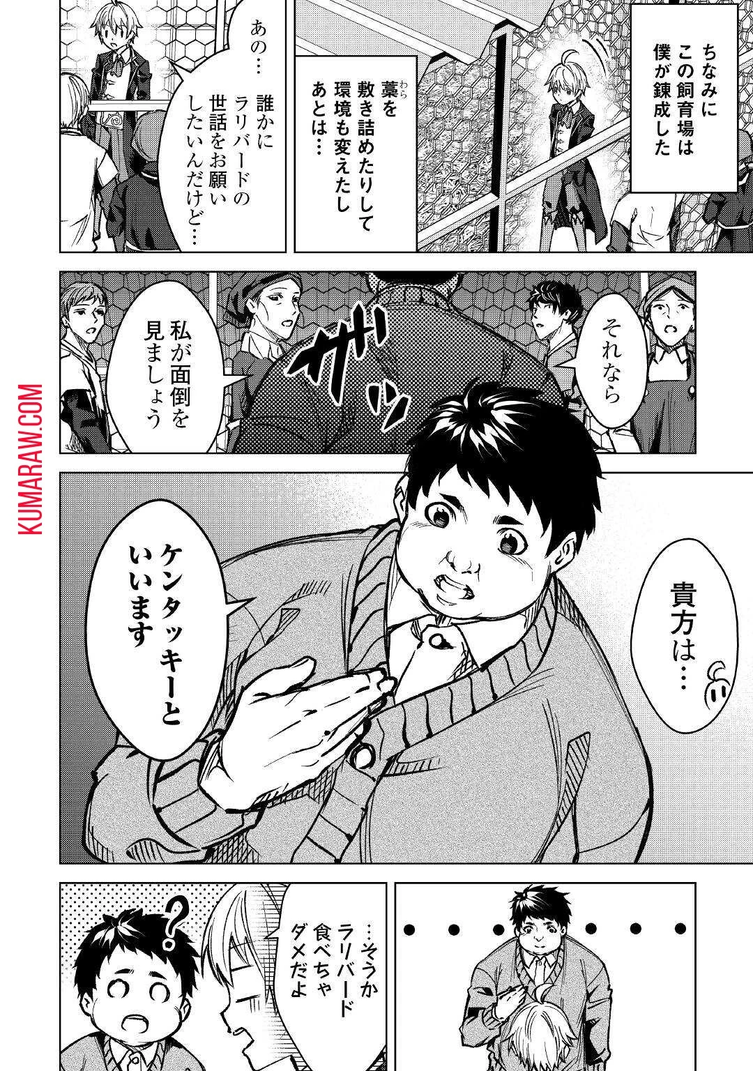 不遇スキルの錬金術師、辺境を開拓する 第3話 - 16