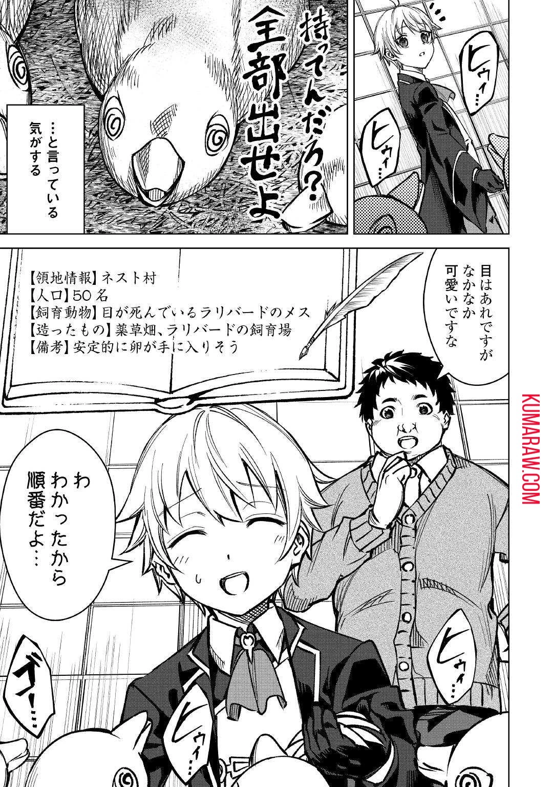 不遇スキルの錬金術師、辺境を開拓する 第3話 - 17