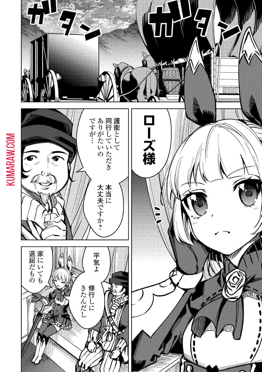 不遇スキルの錬金術師、辺境を開拓する 第3話 - 18
