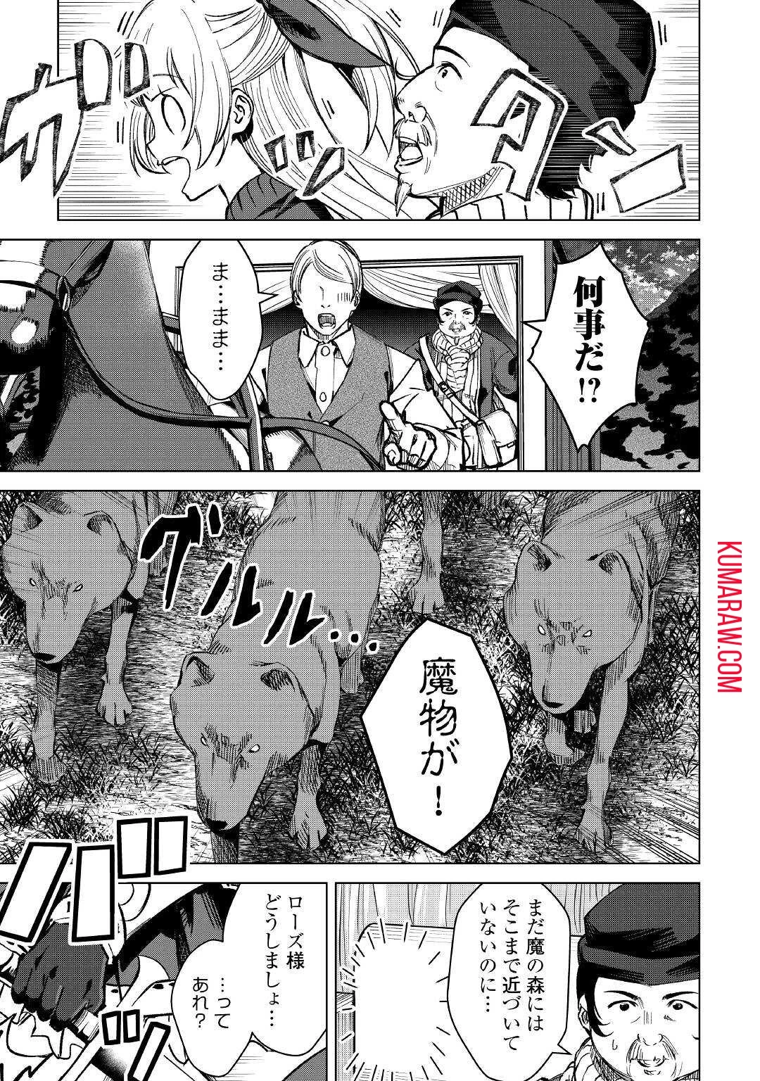 不遇スキルの錬金術師、辺境を開拓する 第3話 - 19