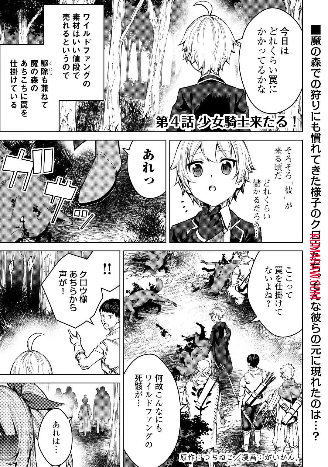 不遇スキルの錬金術師、辺境を開拓する 第4話 - 1