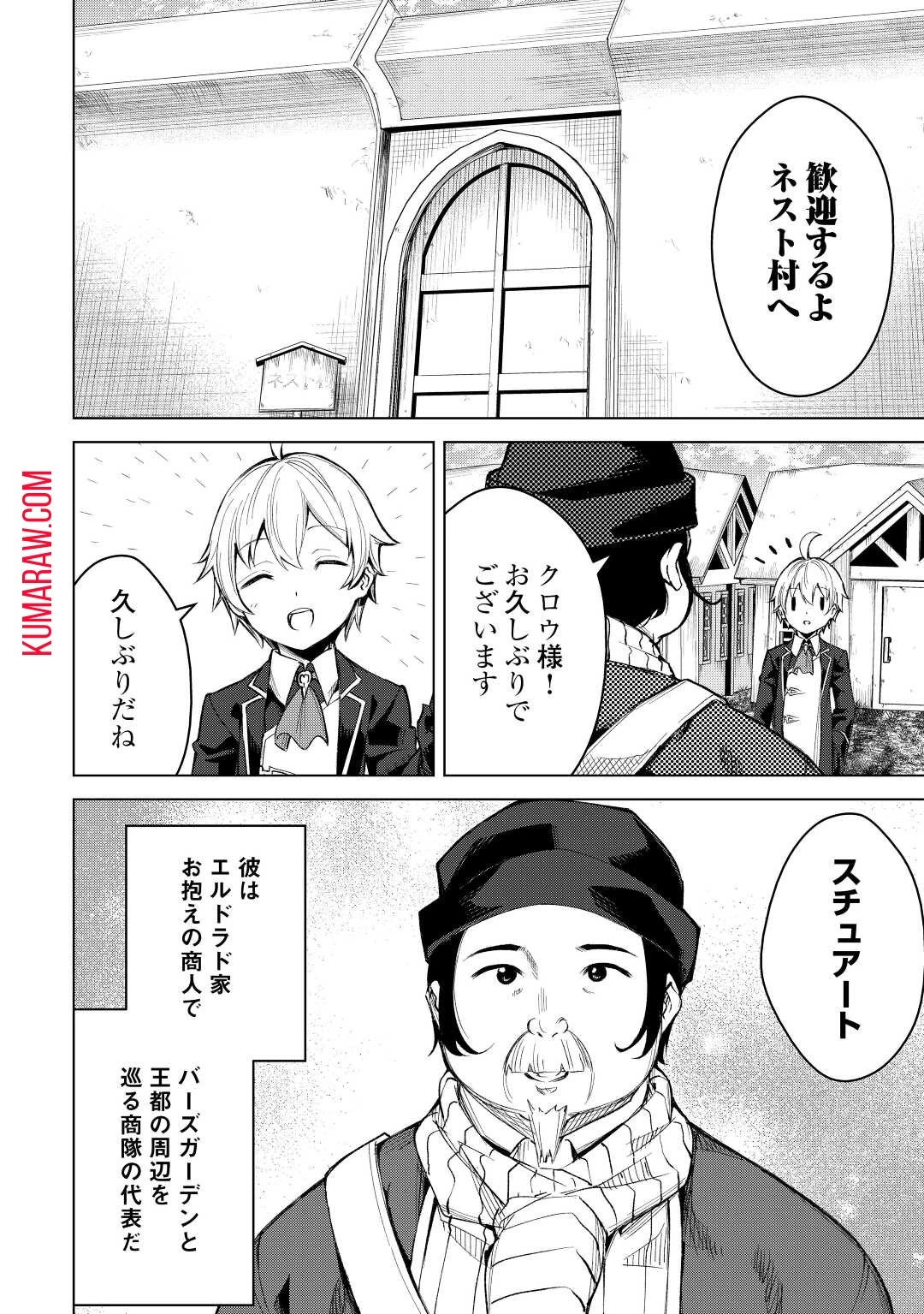 不遇スキルの錬金術師、辺境を開拓する 第4話 - 4