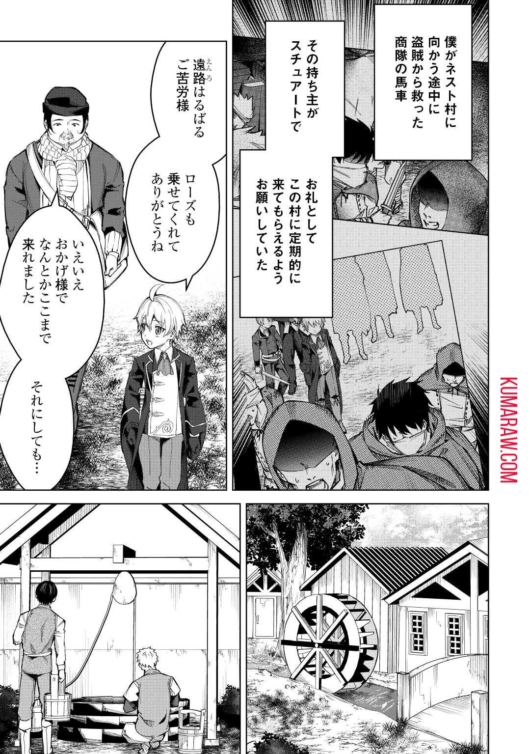 不遇スキルの錬金術師、辺境を開拓する 第4話 - 5