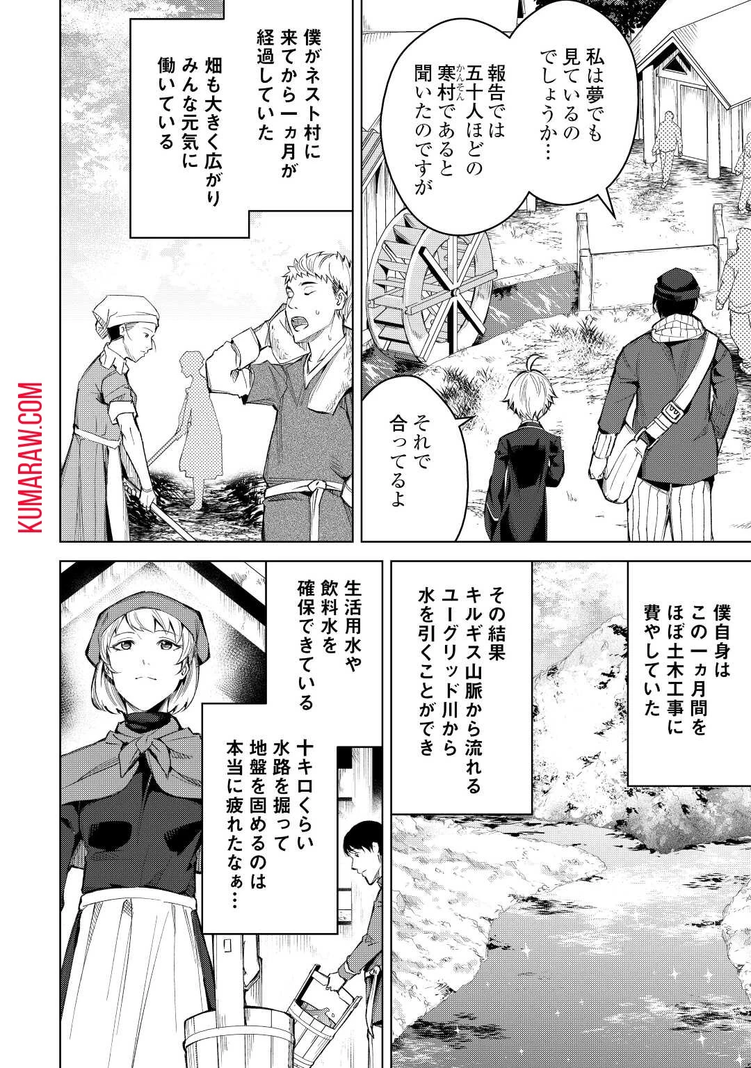 不遇スキルの錬金術師、辺境を開拓する 第4話 - 6