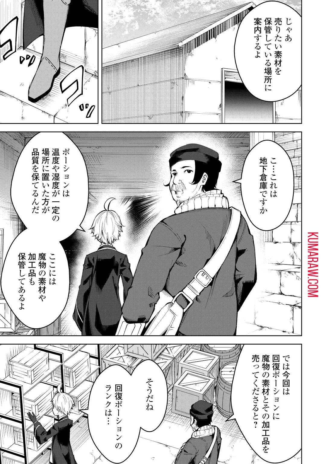 不遇スキルの錬金術師、辺境を開拓する 第4話 - 7