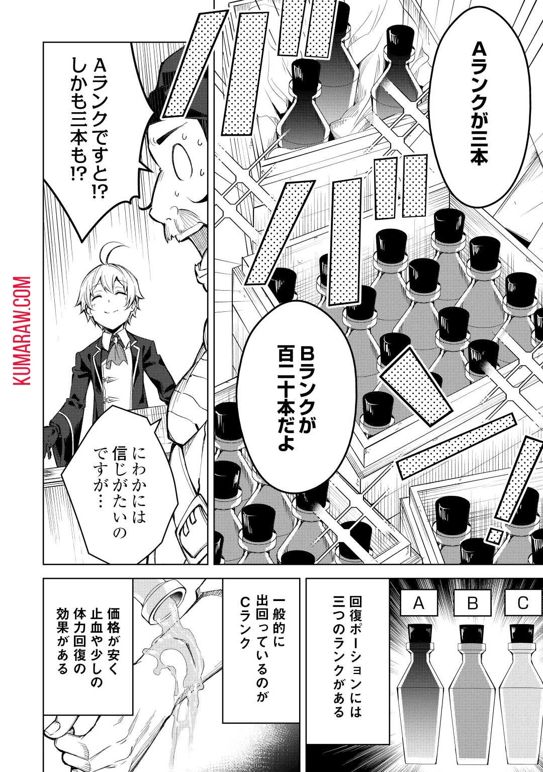 不遇スキルの錬金術師、辺境を開拓する 第4話 - 8