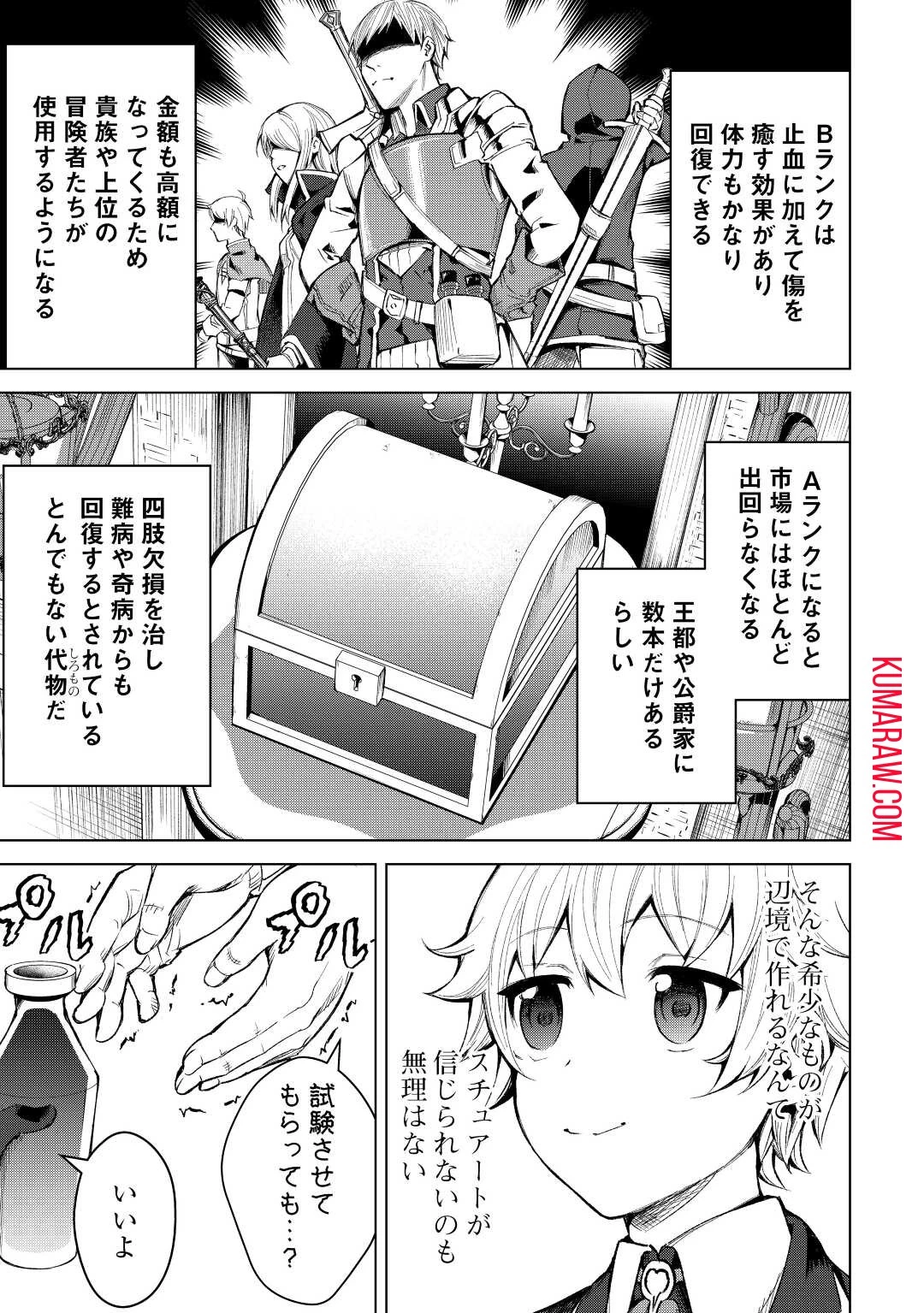 不遇スキルの錬金術師、辺境を開拓する 第4話 - 9
