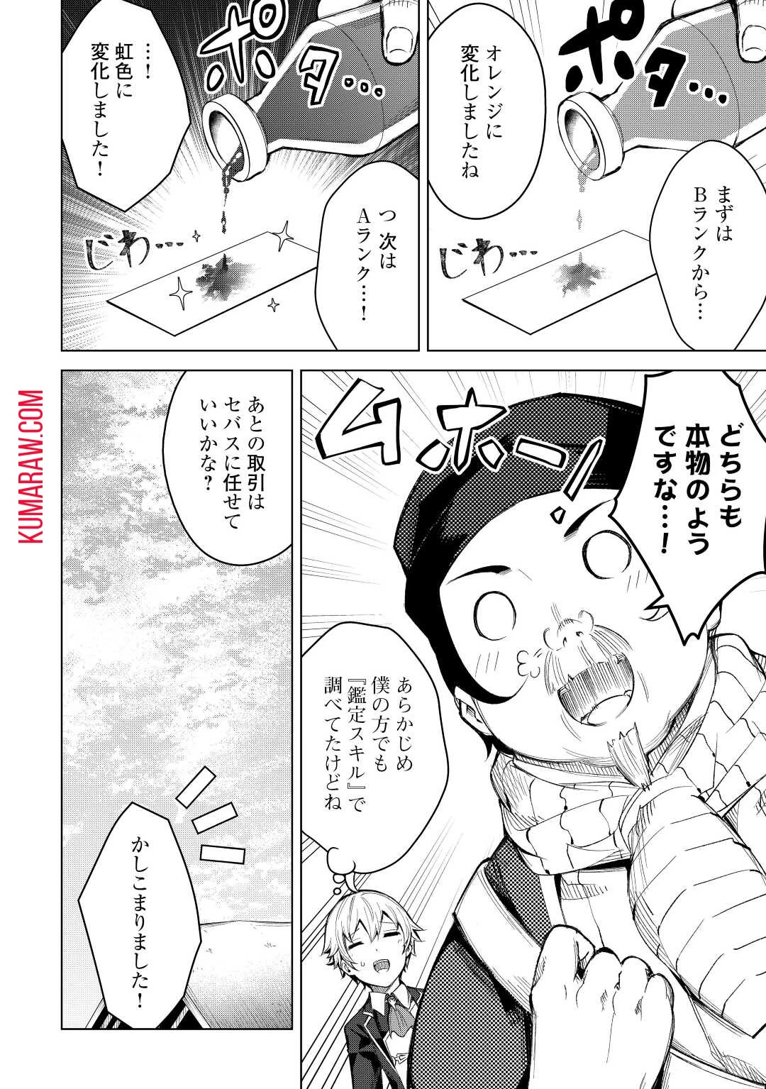 不遇スキルの錬金術師、辺境を開拓する 第4話 - 10