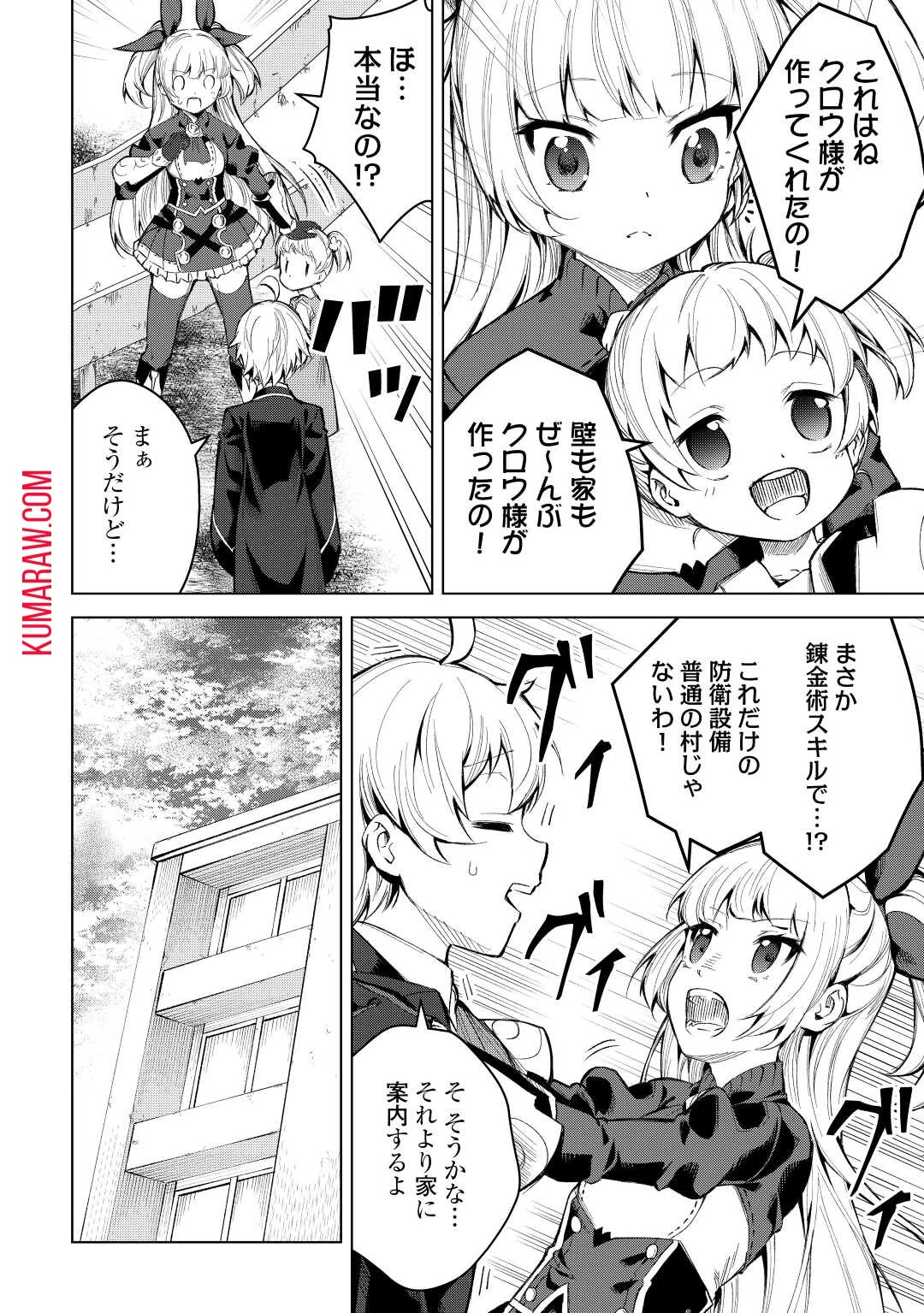 不遇スキルの錬金術師、辺境を開拓する 第4話 - 12