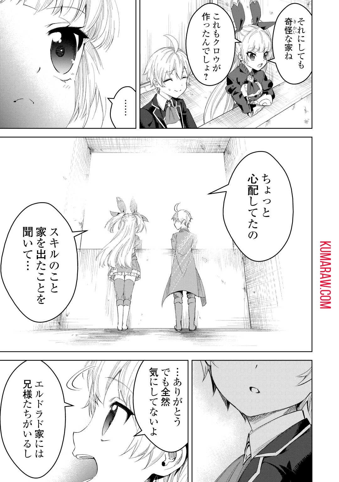 不遇スキルの錬金術師、辺境を開拓する 第4話 - 13