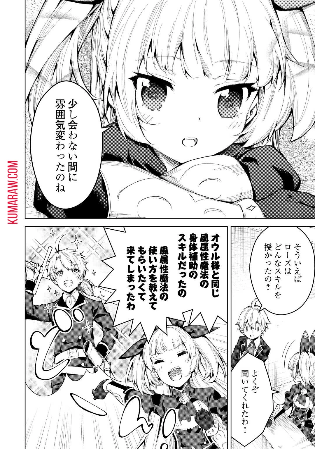 不遇スキルの錬金術師、辺境を開拓する 第4話 - 16