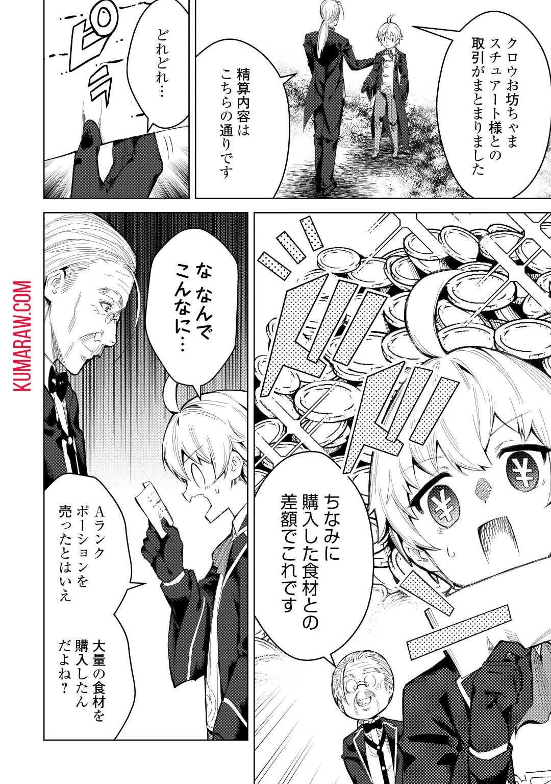 不遇スキルの錬金術師、辺境を開拓する 第4話 - 18