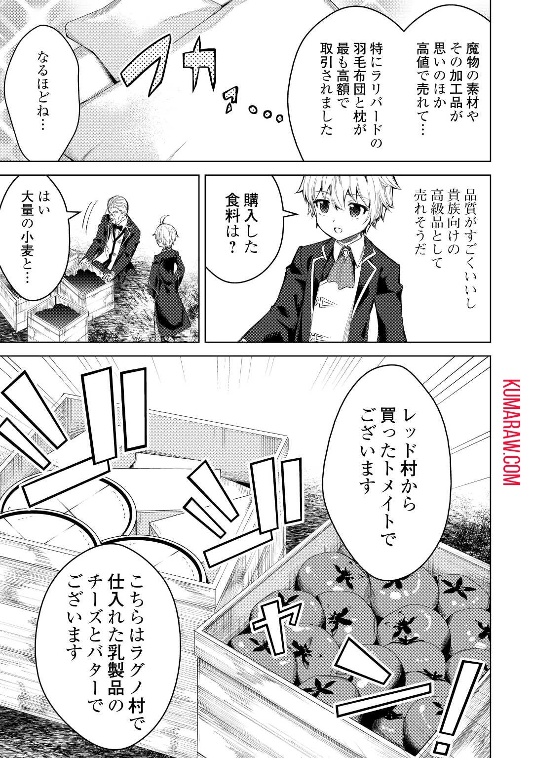 不遇スキルの錬金術師、辺境を開拓する 第4話 - 19