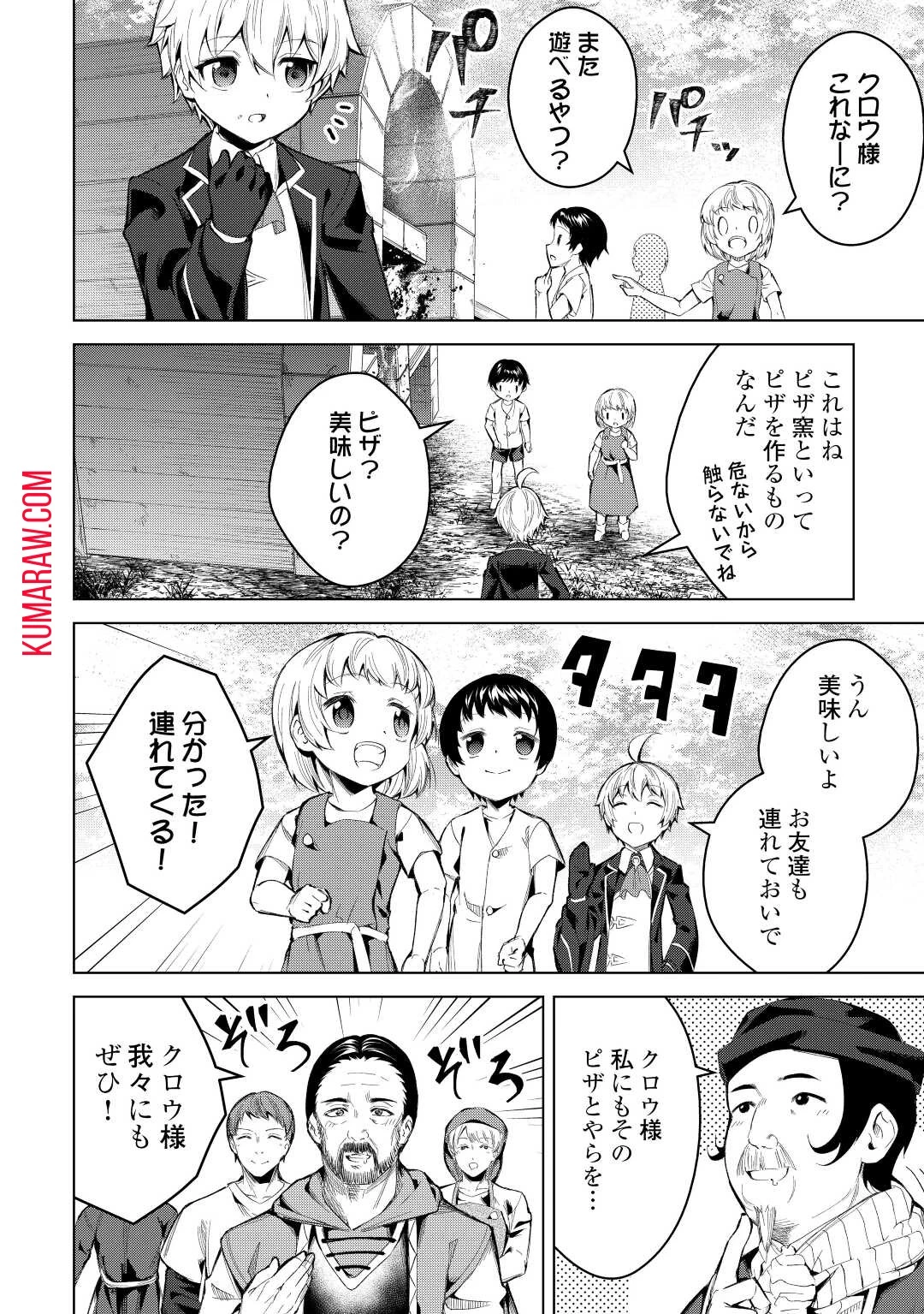 不遇スキルの錬金術師、辺境を開拓する 第4話 - 22
