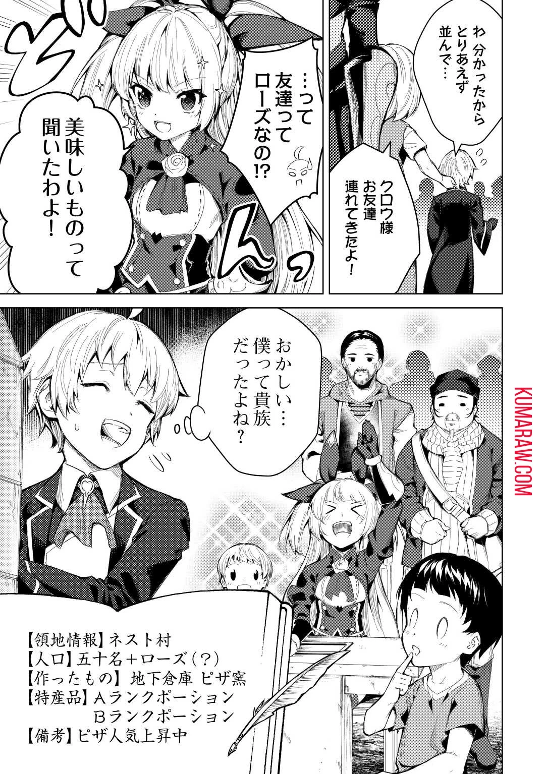 不遇スキルの錬金術師、辺境を開拓する 第4話 - 23