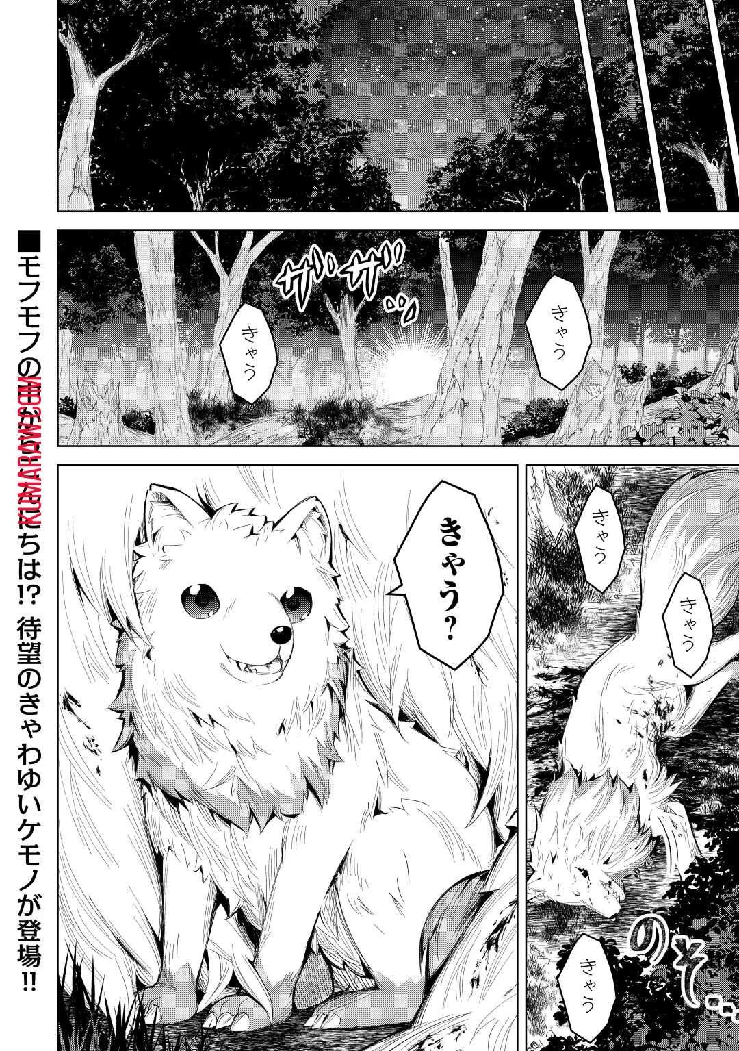 不遇スキルの錬金術師、辺境を開拓する 第4話 - 24