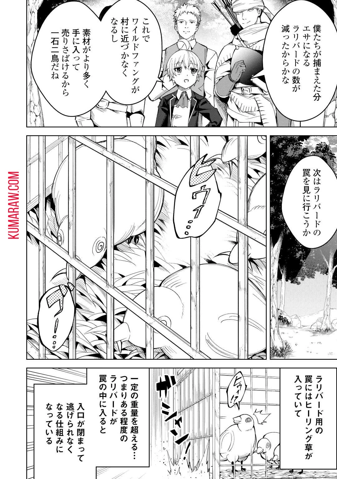 不遇スキルの錬金術師、辺境を開拓する 第5話 - 2