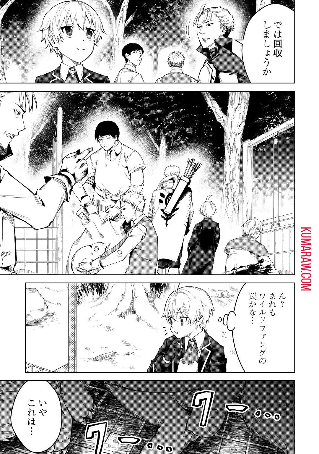 不遇スキルの錬金術師、辺境を開拓する 第5話 - 3