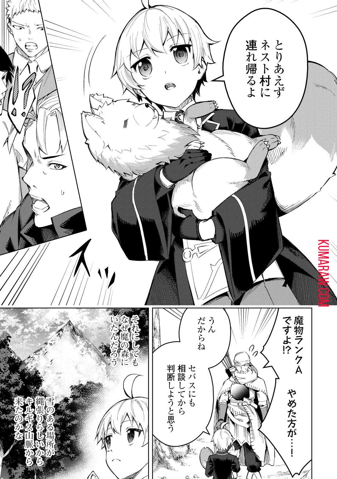 不遇スキルの錬金術師、辺境を開拓する 第5話 - 7