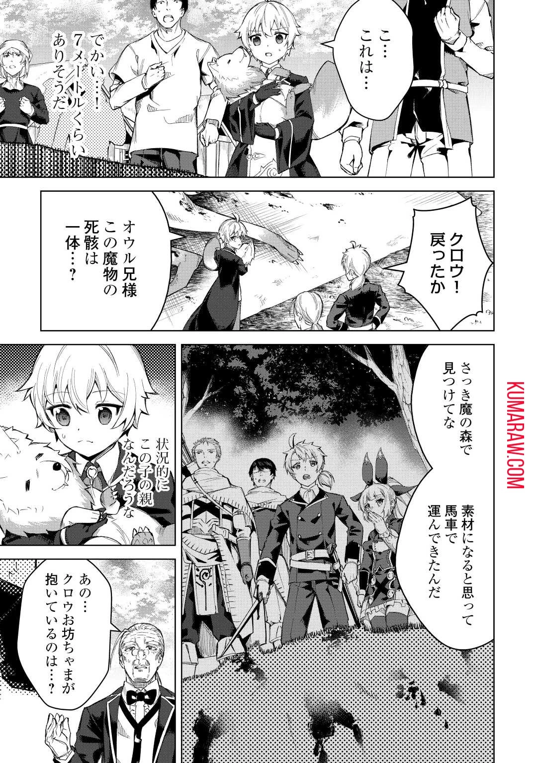 不遇スキルの錬金術師、辺境を開拓する 第5話 - 9