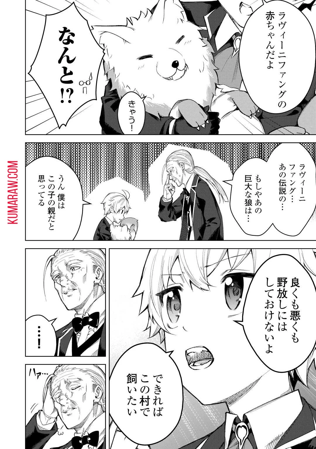 不遇スキルの錬金術師、辺境を開拓する 第5話 - 10