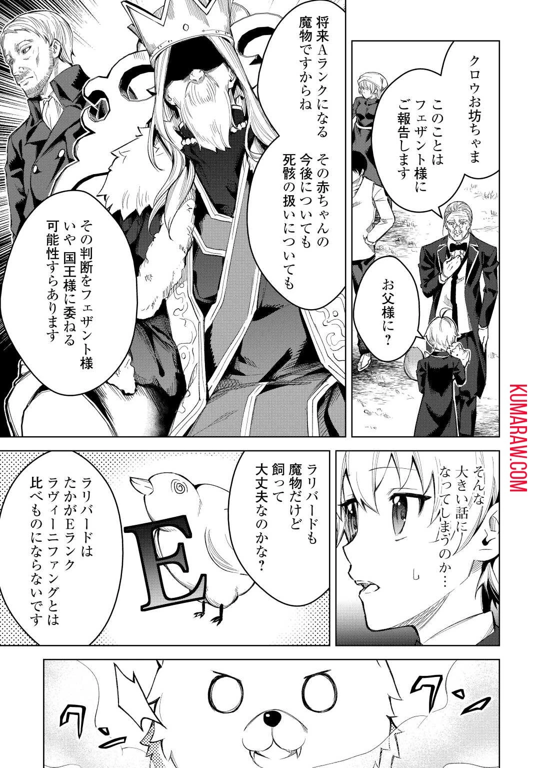不遇スキルの錬金術師、辺境を開拓する 第5話 - 11