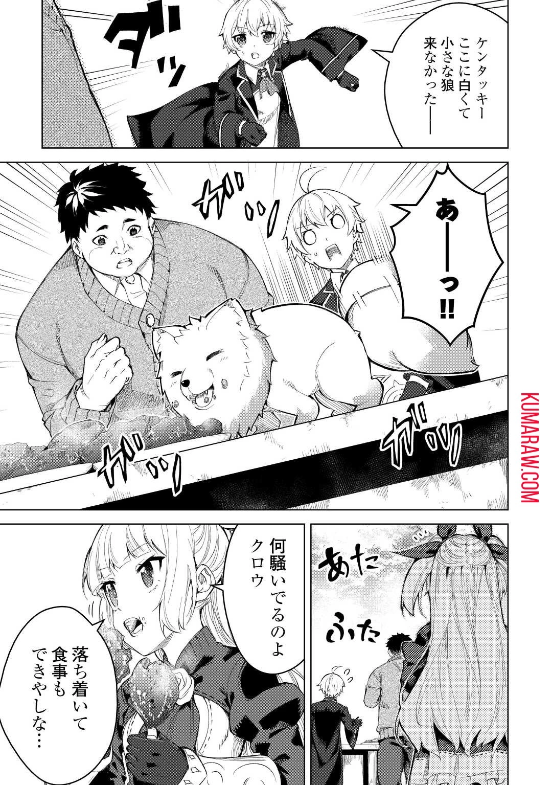 不遇スキルの錬金術師、辺境を開拓する 第5話 - 13