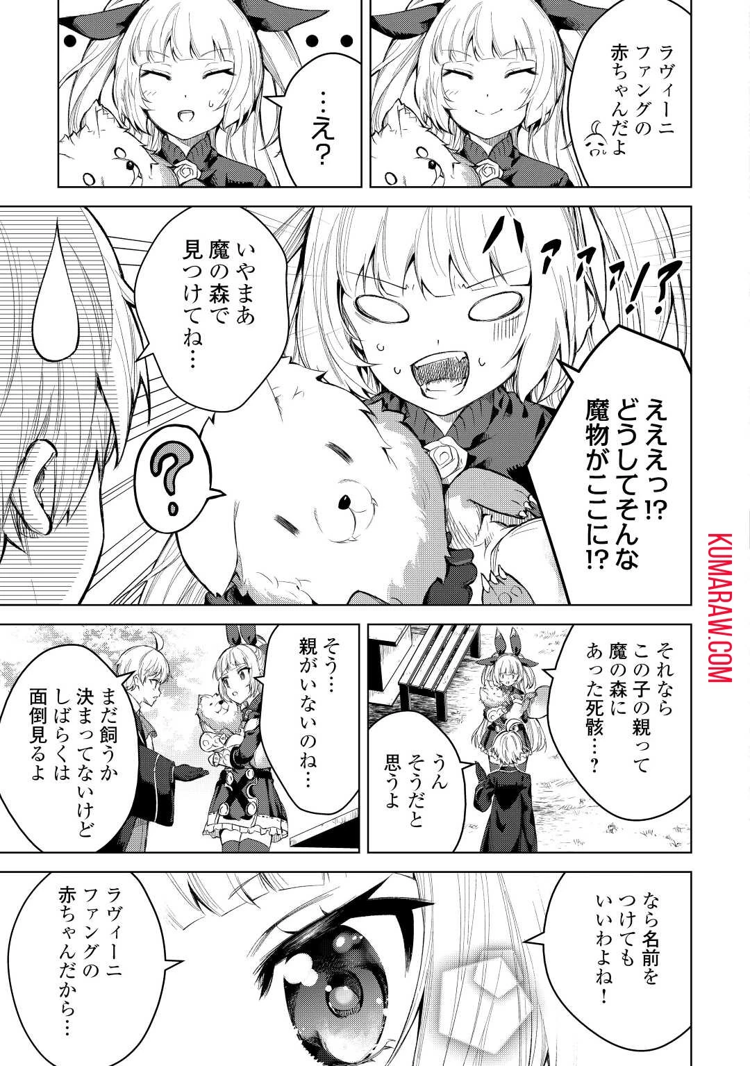不遇スキルの錬金術師、辺境を開拓する 第5話 - 15