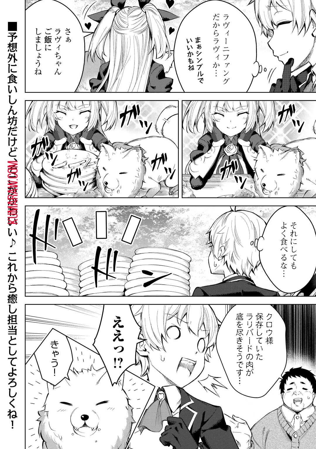 不遇スキルの錬金術師、辺境を開拓する 第5話 - 18