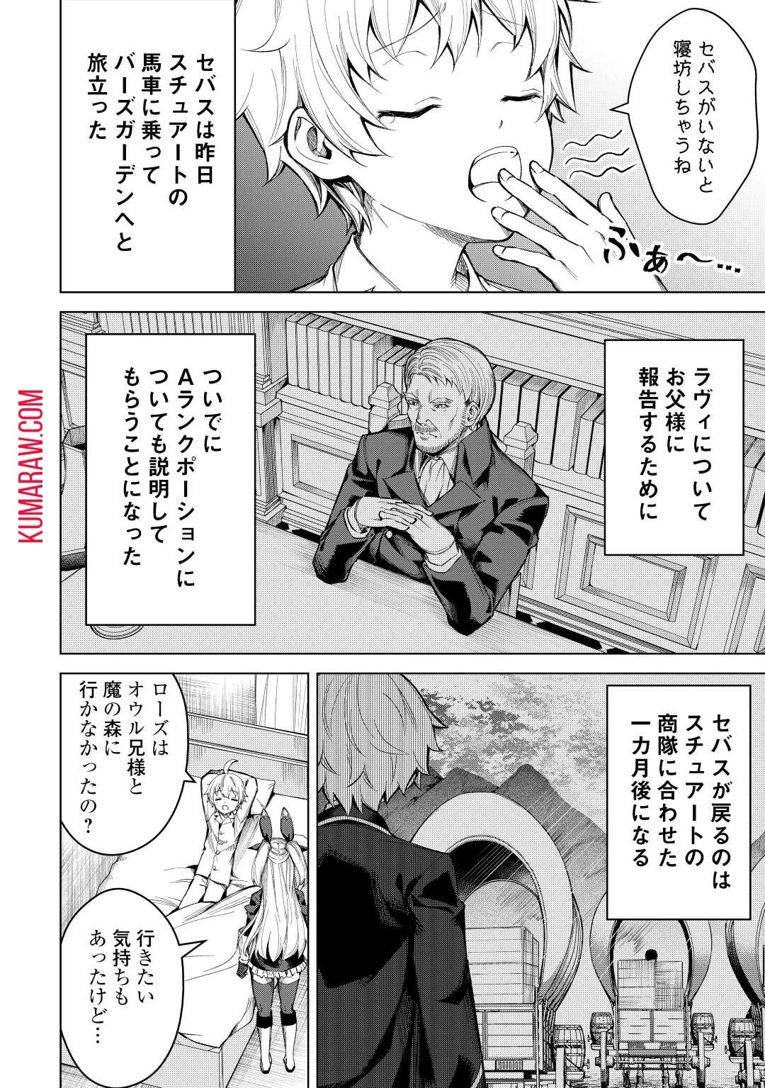 不遇スキルの錬金術師、辺境を開拓する 第6話 - 2