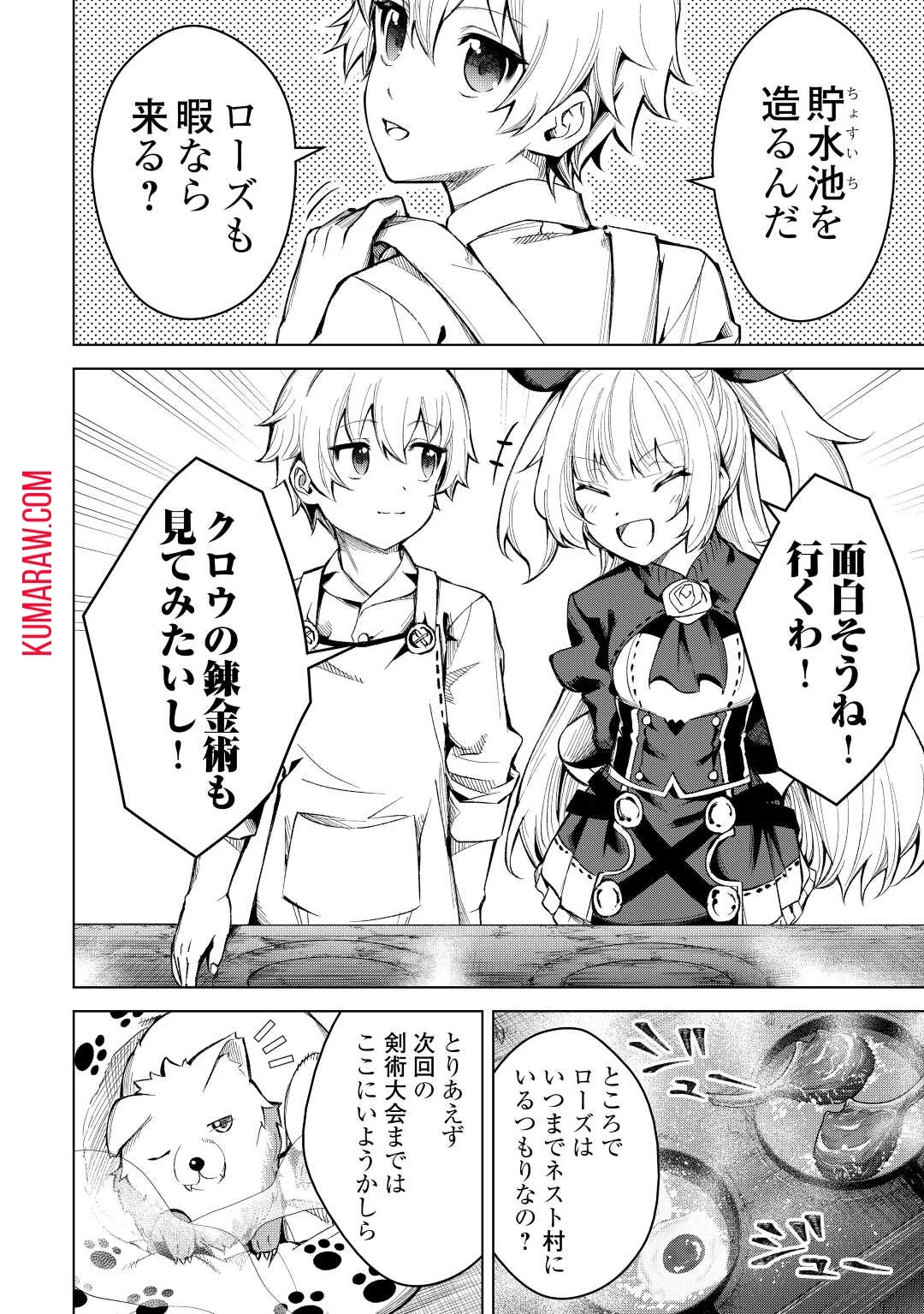 不遇スキルの錬金術師、辺境を開拓する 第6話 - 4