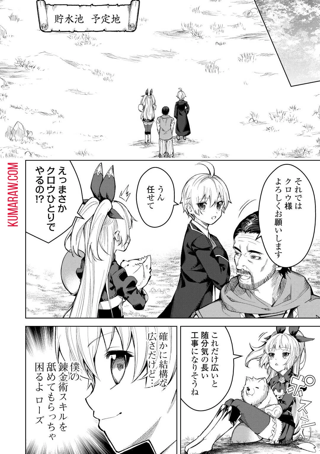 不遇スキルの錬金術師、辺境を開拓する 第6話 - 6
