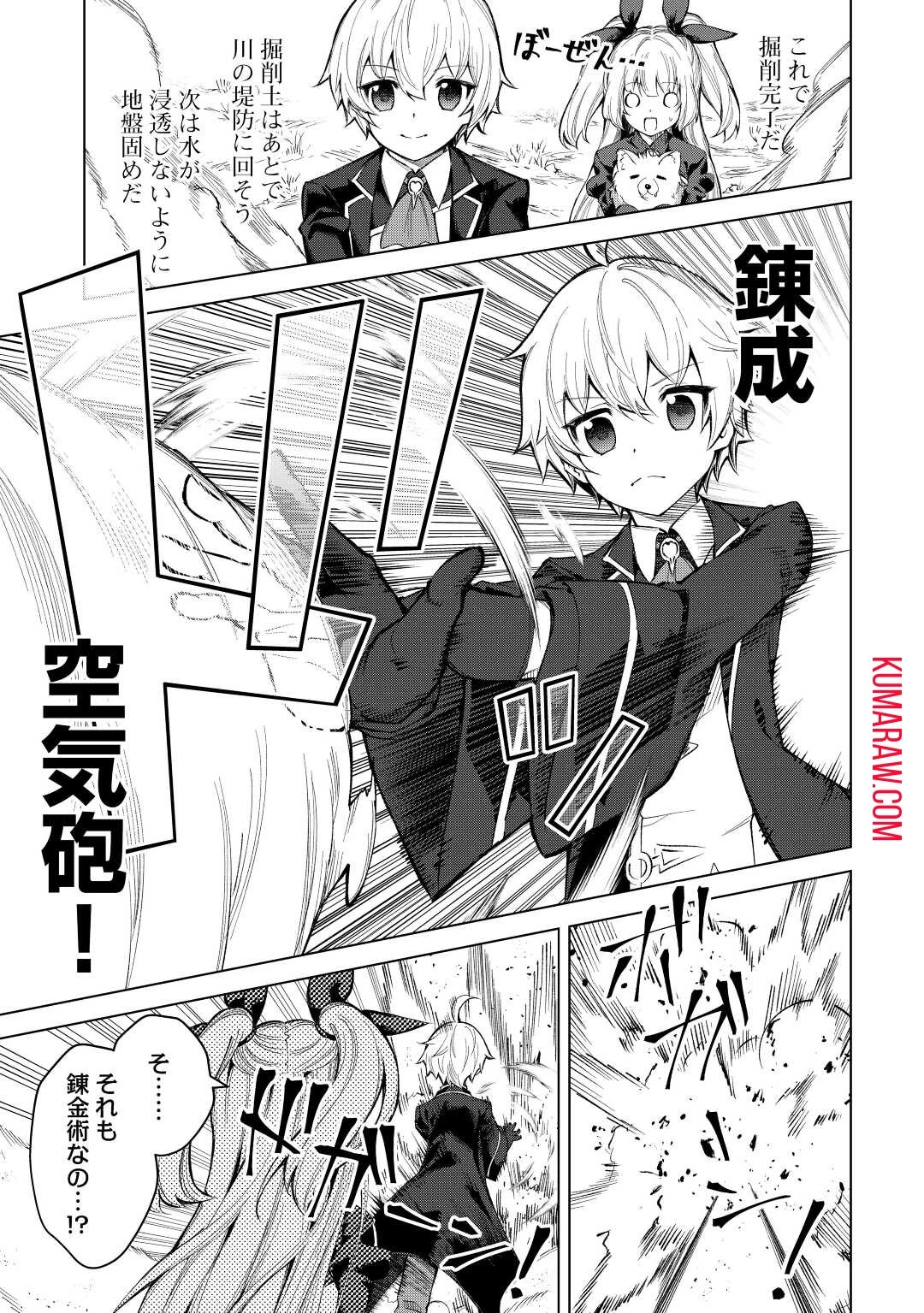 不遇スキルの錬金術師、辺境を開拓する 第6話 - 9