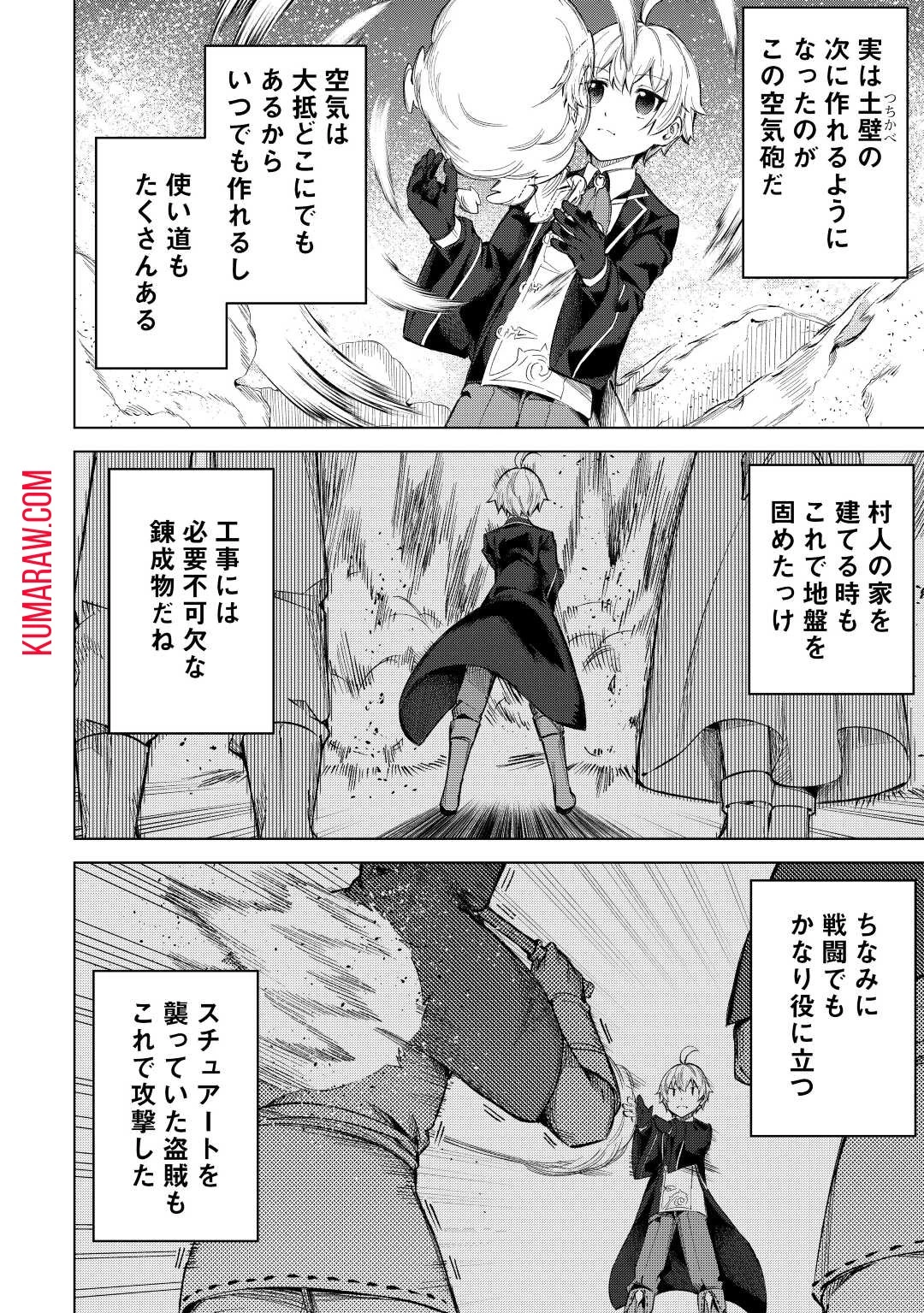 不遇スキルの錬金術師、辺境を開拓する 第6話 - 10
