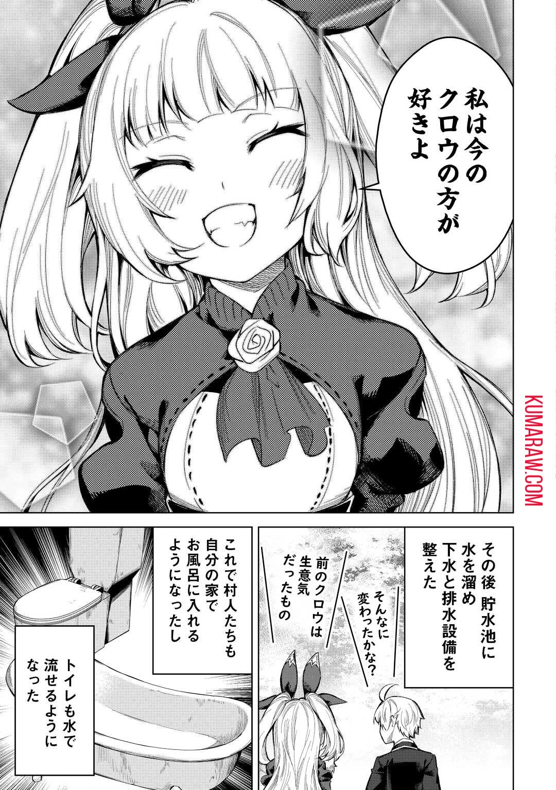 不遇スキルの錬金術師、辺境を開拓する 第6話 - 15