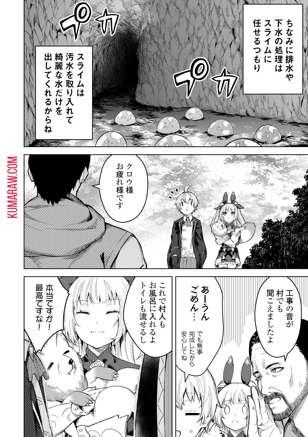 不遇スキルの錬金術師、辺境を開拓する 第6話 - 16