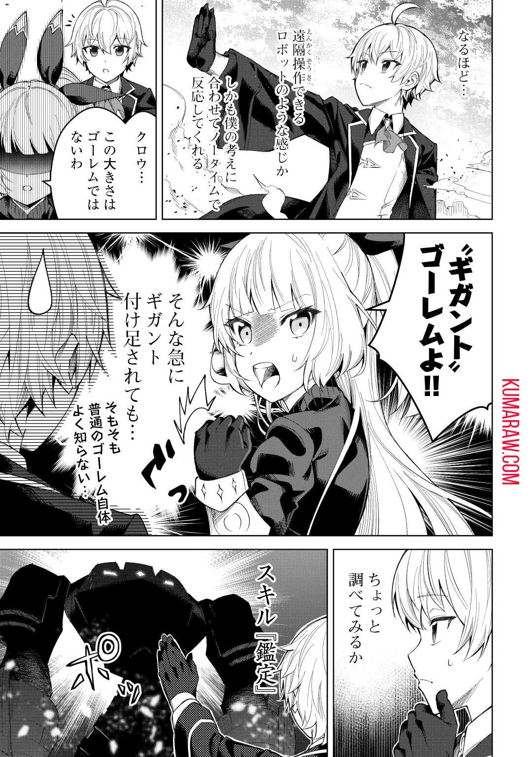 不遇スキルの錬金術師、辺境を開拓する 第8話 - 7