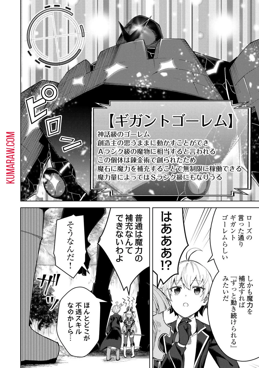 不遇スキルの錬金術師、辺境を開拓する 第8話 - 8