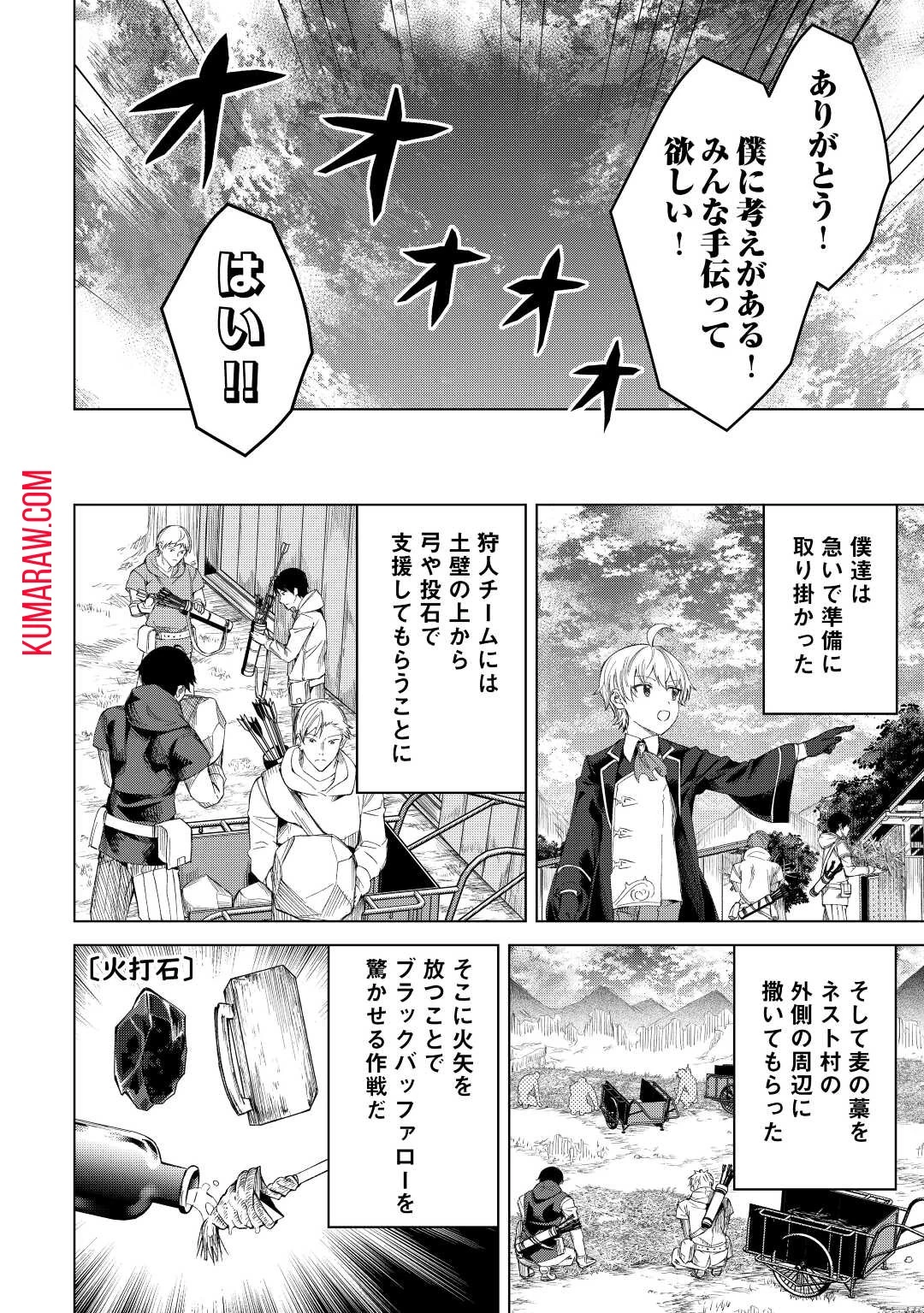 不遇スキルの錬金術師、辺境を開拓する 第8話 - 10