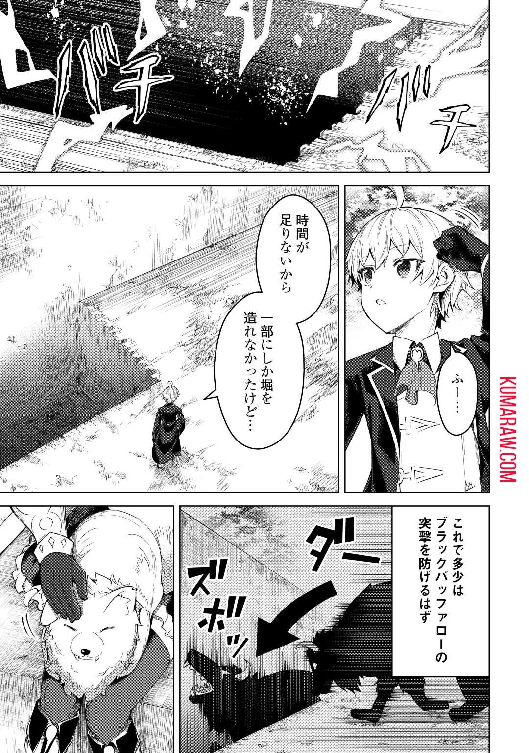 不遇スキルの錬金術師、辺境を開拓する 第8話 - 11