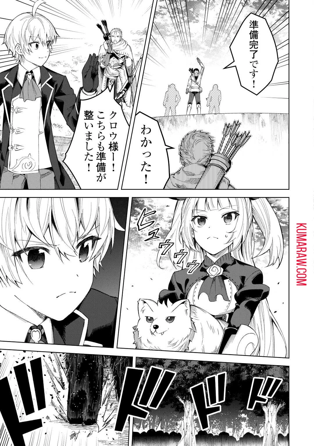 不遇スキルの錬金術師、辺境を開拓する 第8話 - 13