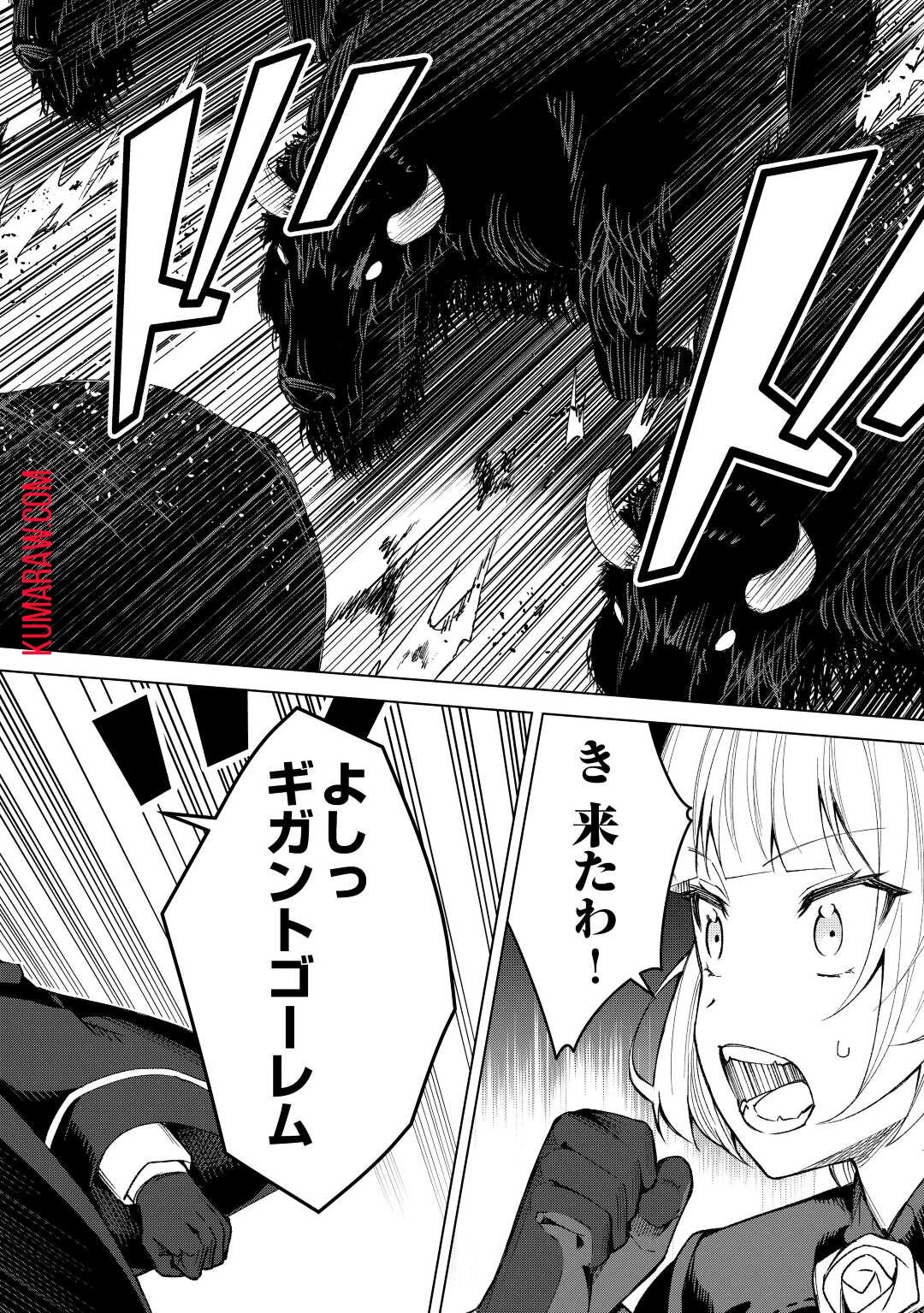 不遇スキルの錬金術師、辺境を開拓する 第8話 - 14