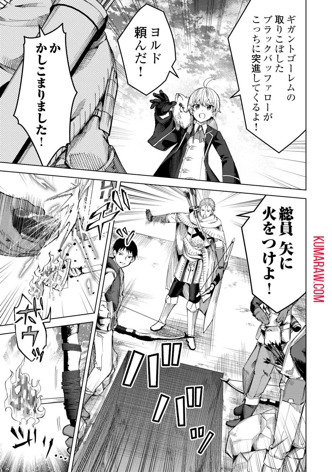 不遇スキルの錬金術師、辺境を開拓する 第8話 - 21