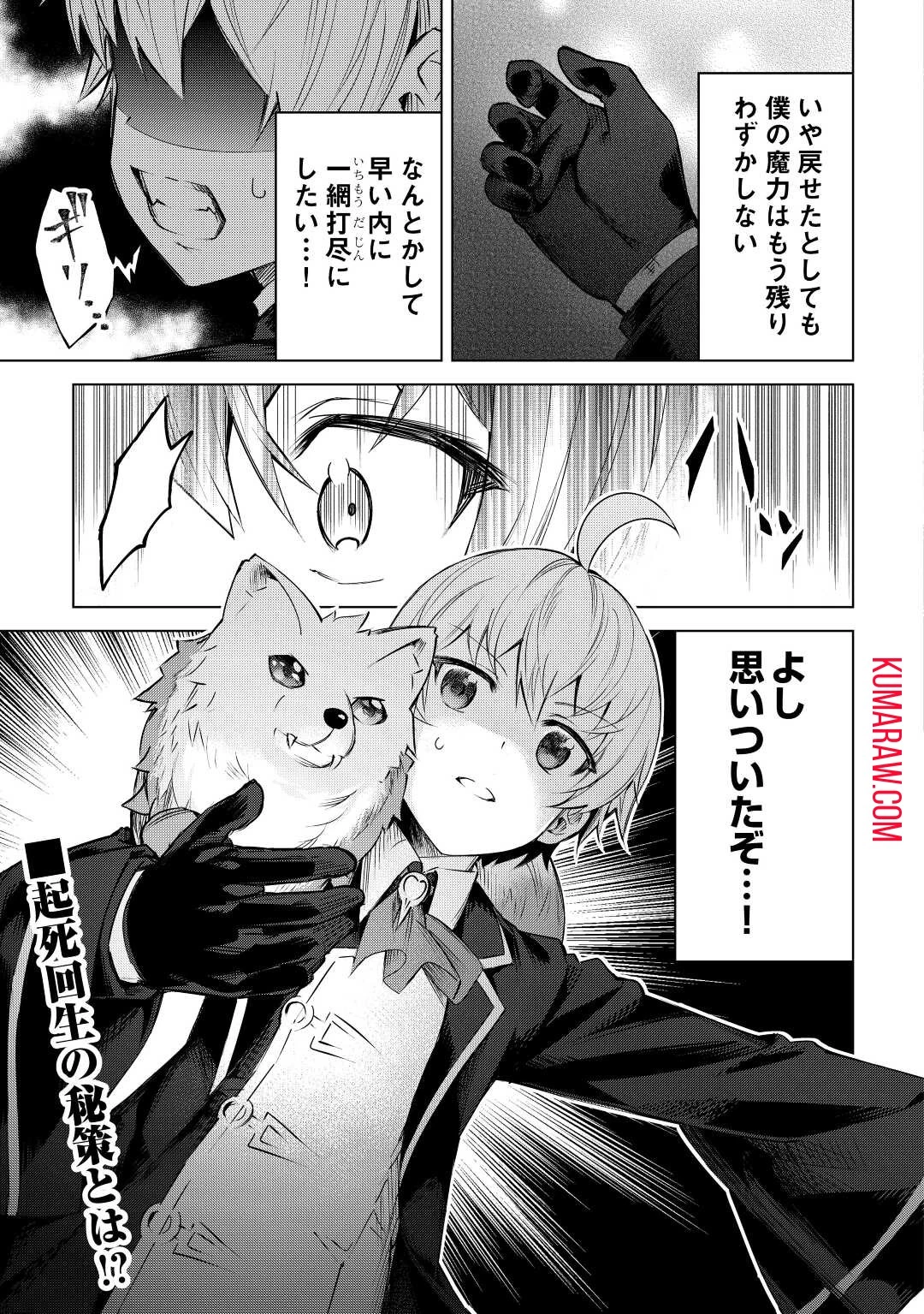 不遇スキルの錬金術師、辺境を開拓する 第8話 - 29